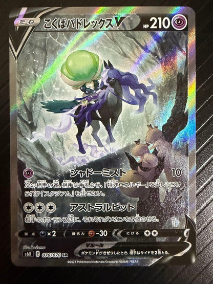 Pokemon Calyrex SR — S Expansion Pack Jet-Black Poltergeist 076/070 — Japanese