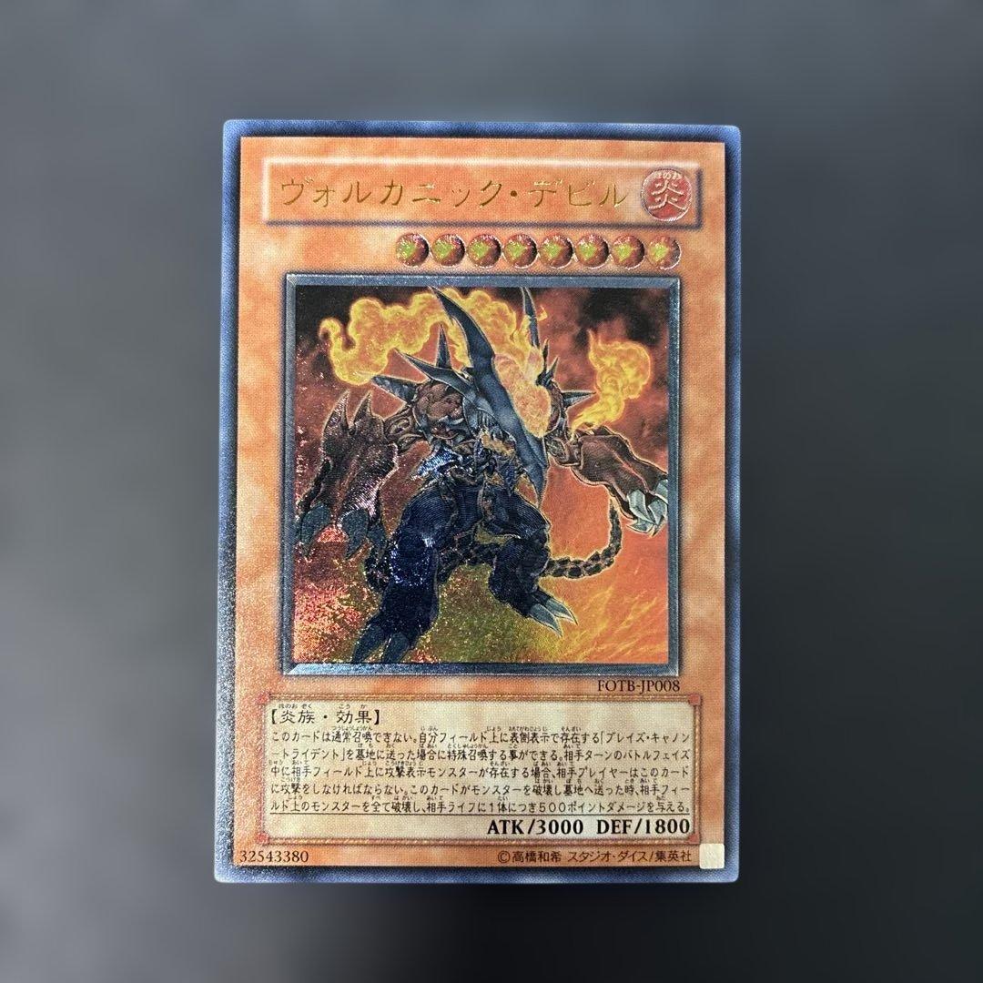 Yu-Gi-Oh Vulcanic Devil Relief FOTB — FOTB-JP008 — Japanese