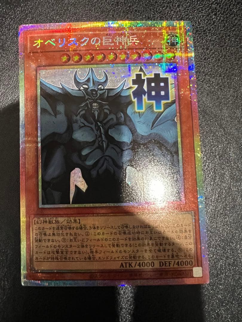 Yu-Gi-Oh Obelisk the Tormentor — Japanese