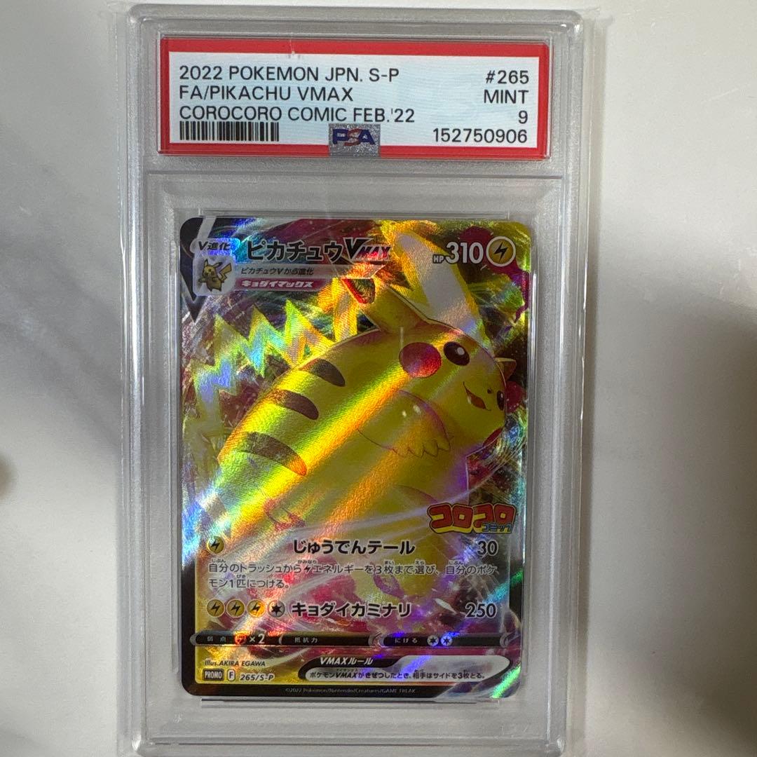 Pokemon Pikachu VMAX — S Series Promo Card — Japanese