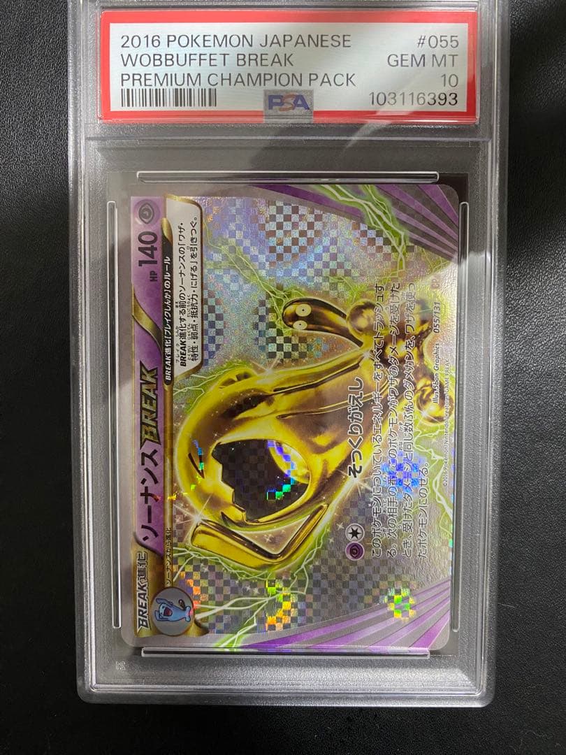 PSA 10 Pokemon Wobbuffet — 055/131 — Japanese