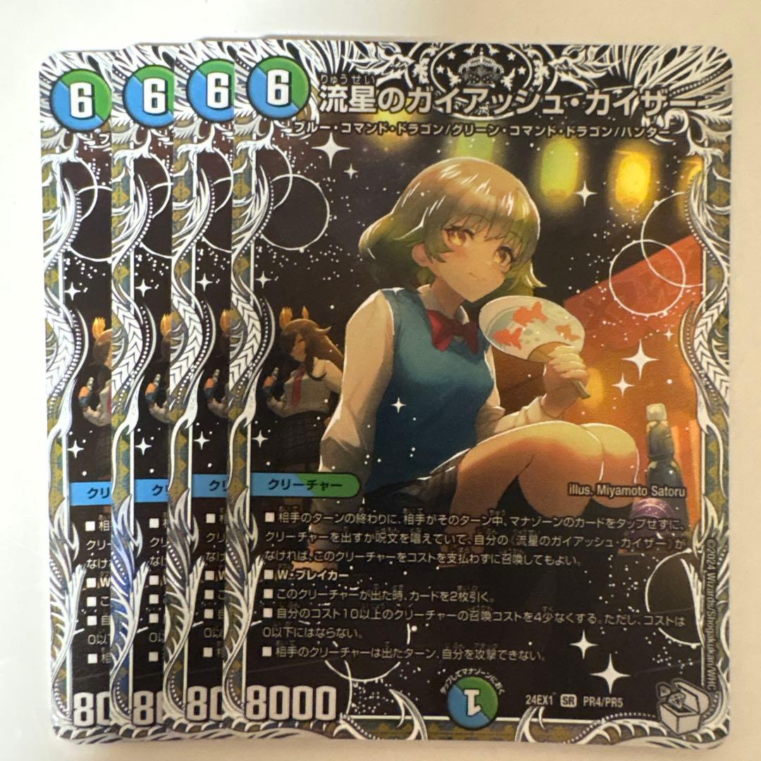 Duel Masters Meteor Gaia Shadow Kaiser — Japanese