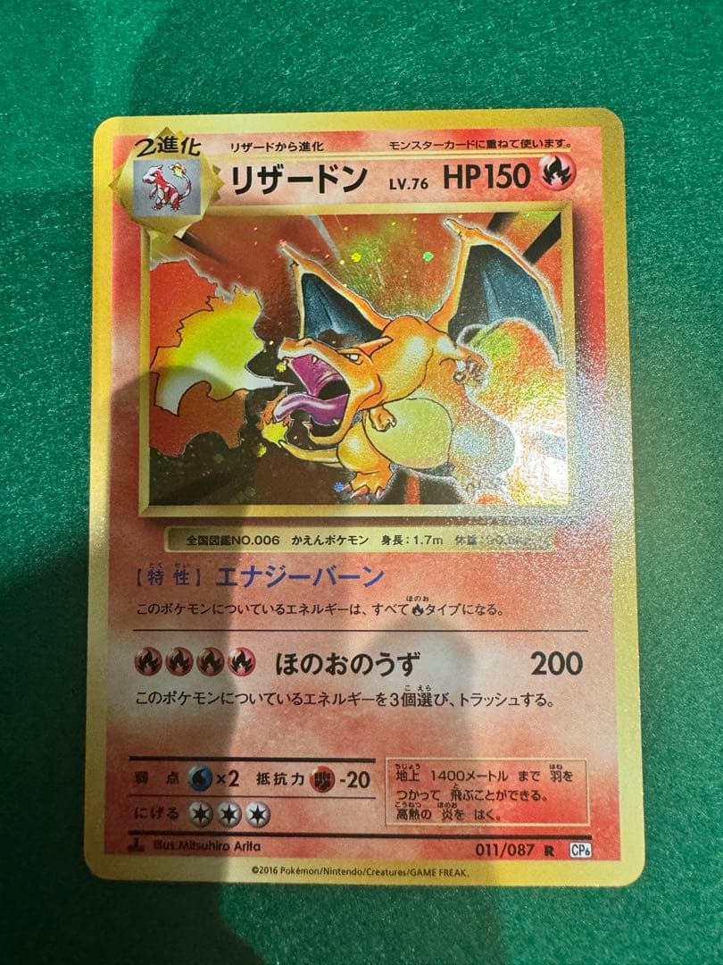 Pokemon Charizard — Japanese