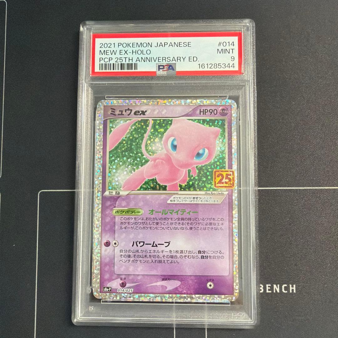 PSA 9 Pokemon Mew ANNIVERSARY — S Series Promo Card — Japanese