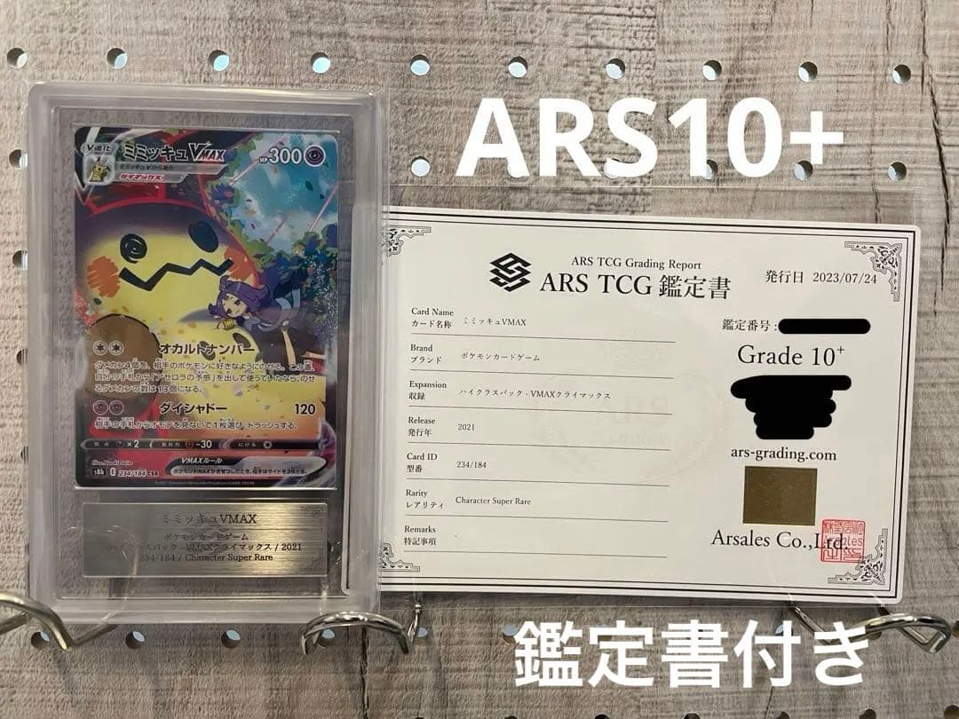その他鑑定 Pokemon Pikachu VMAX CSR — S High Class Pack VMAX Climax — Japanese