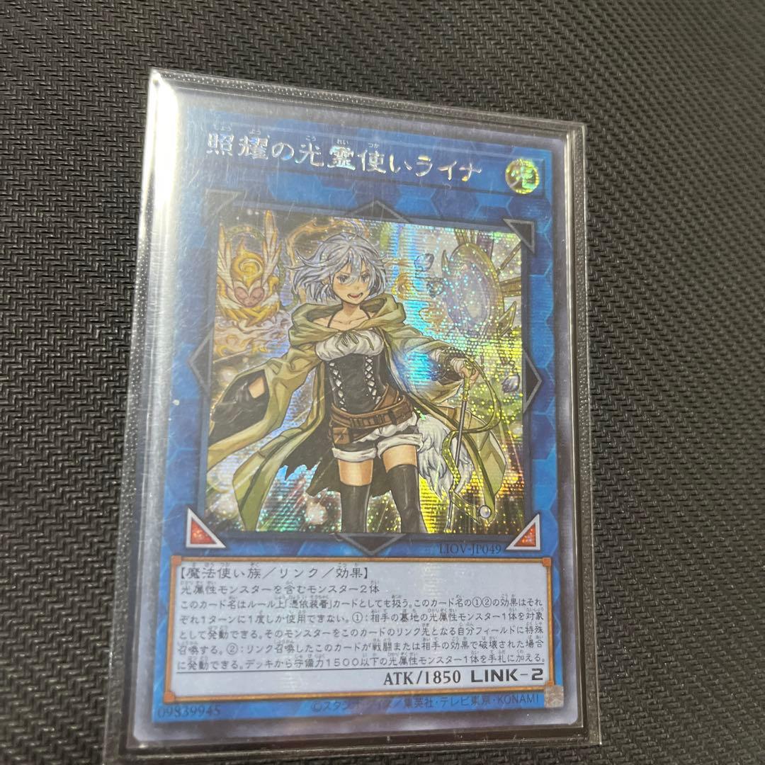 Yu-Gi-Oh Lyna the Light Charmer — Japanese