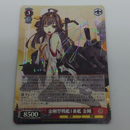 Weiss Schwarz Kongō Signed SSP — Japanese