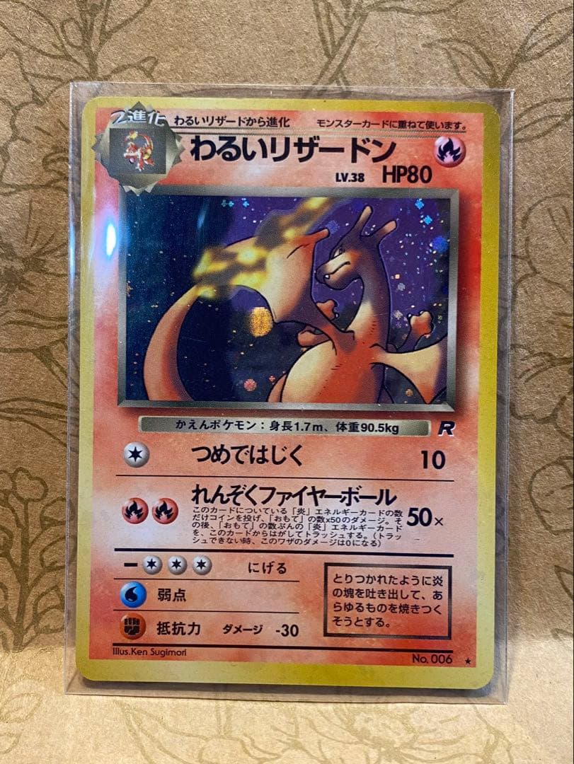 Pokemon Charizard — Japanese