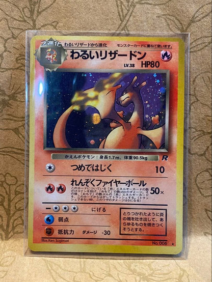 Pokemon Charizard — Japanese