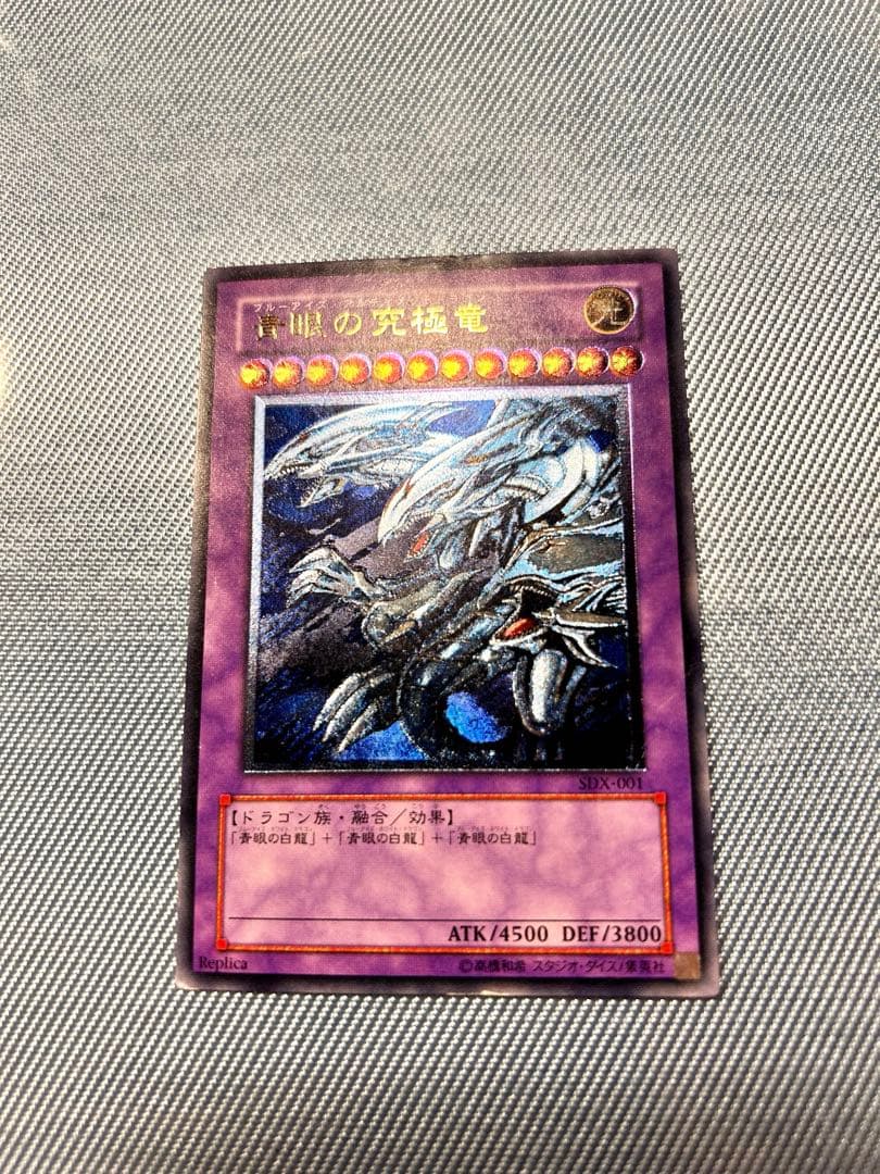Yu-Gi-Oh Blue-Eyes Ultimate Dragon — Japanese