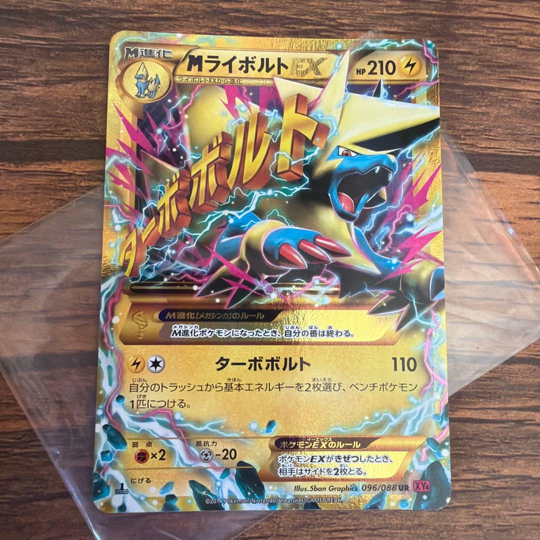 Pokemon Manectric ex — 096/088 — Japanese