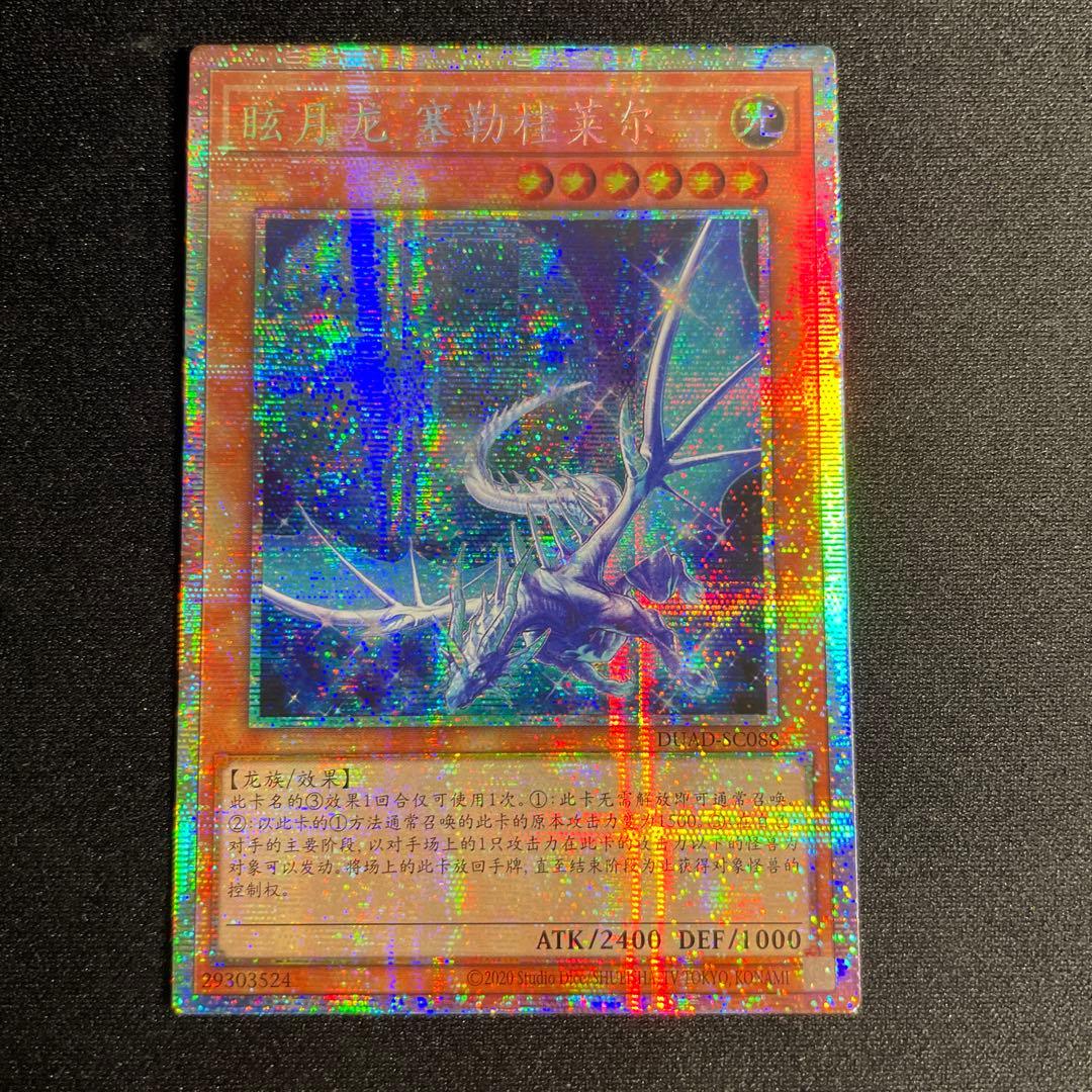 Yu-Gi-Oh Starlight Dragon Serregrea — Chinese