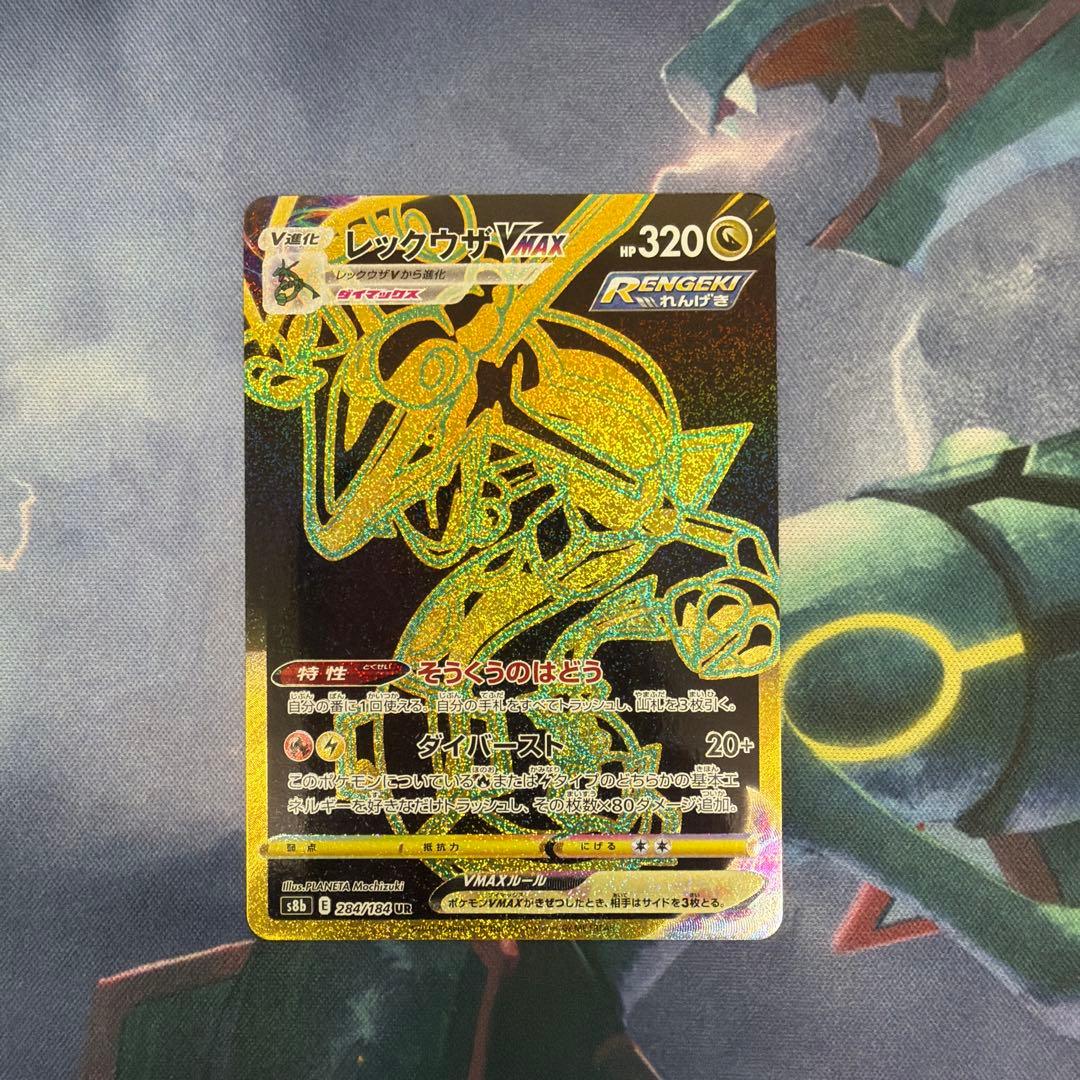 Pokemon Rayquaza VMAX — 284/184 — Japanese
