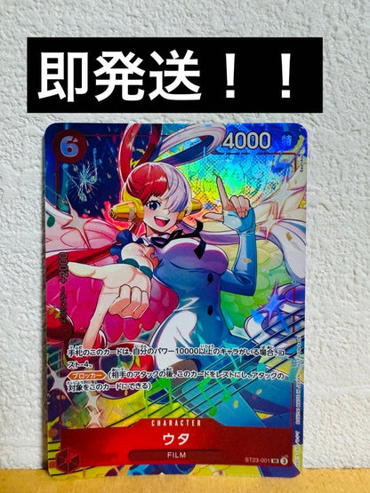 One Piece Utahime Promotional Pack EX Vol.4 — ST23-001 — Japanese