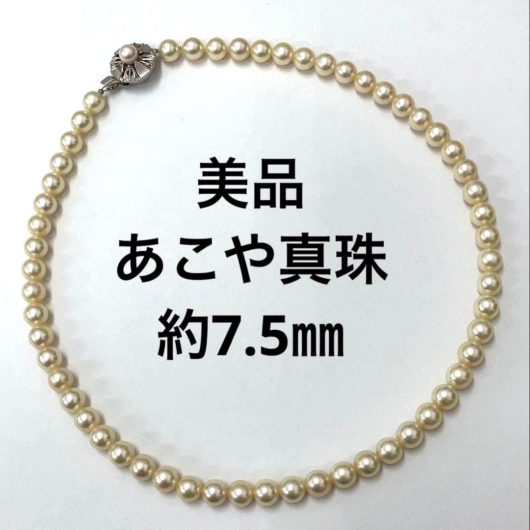 Akoya pearl necklace with approximately 7.5 mm pearls measuring 43 cm in length