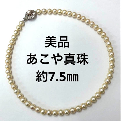 Akoya pearl necklace with approximately 7.5 mm pearls measuring 43 cm in length