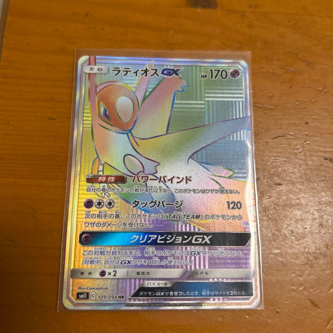 Pokemon Latios GX HR — SM Expansion Pack Miracle Twin 109/094 — Japanese