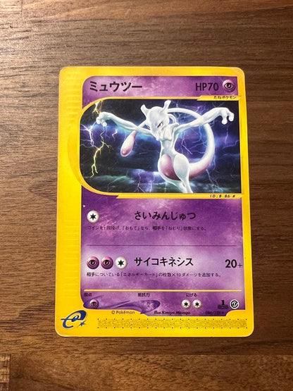 Pokemon Mewtwo R/★ — Japanese