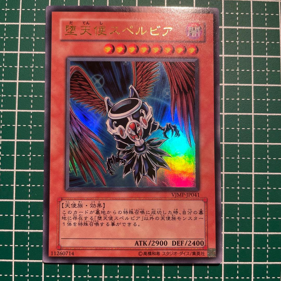Yu-Gi-Oh Stardust Fallen Angel Spellbeia — Japanese