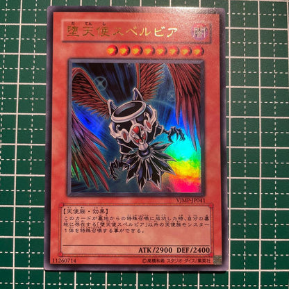 Yu-Gi-Oh Stardust Fallen Angel Spellbeia — Japanese