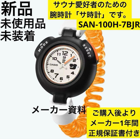 CASIO SAN-100H-7BJR Quartz Men's Watch — Japanese