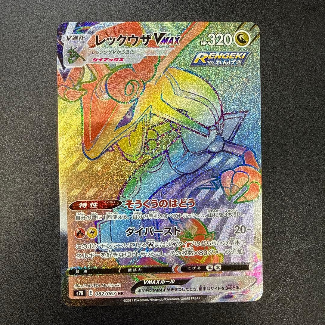 Pokemon Rayquaza VMAX HR — S Expansion Pack Blue Sky Stream — Japanese