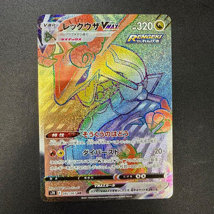 Pokemon Rayquaza VMAX HR — S Expansion Pack Blue Sky Stream — Japanese