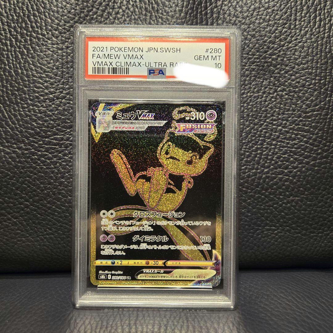 PSA 10 Pokemon Mew VMAX UR — S High Class Pack VMAX Climax — Japanese
