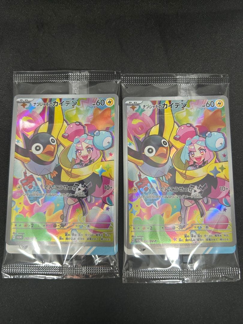 Pokemon Wattrel — SV-P Promo Card 232/SV-P — Japanese