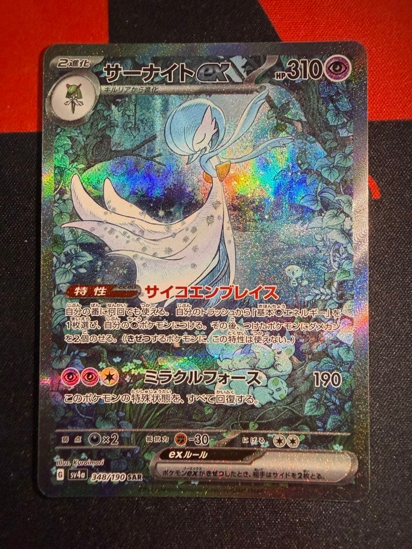 Pokemon Gardevoir ex SAR — SV High-Class Pack Shiny Treasure EX — Japanese