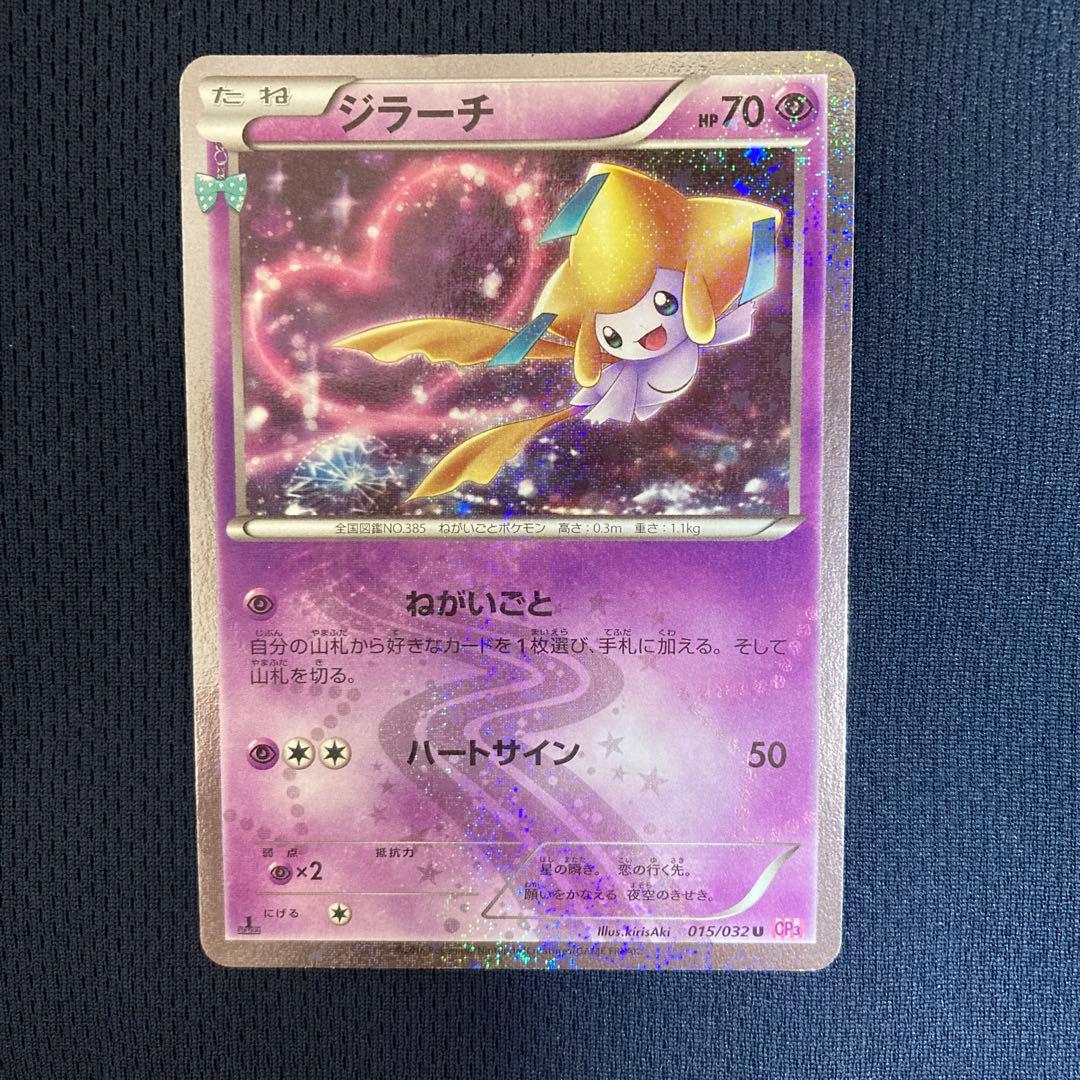 Pokemon Jirachi — Japanese