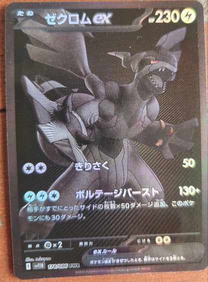 Pokemon Zekrom ex BWR — SV Expansion Pack Black Bolt 174/086 — Japanese