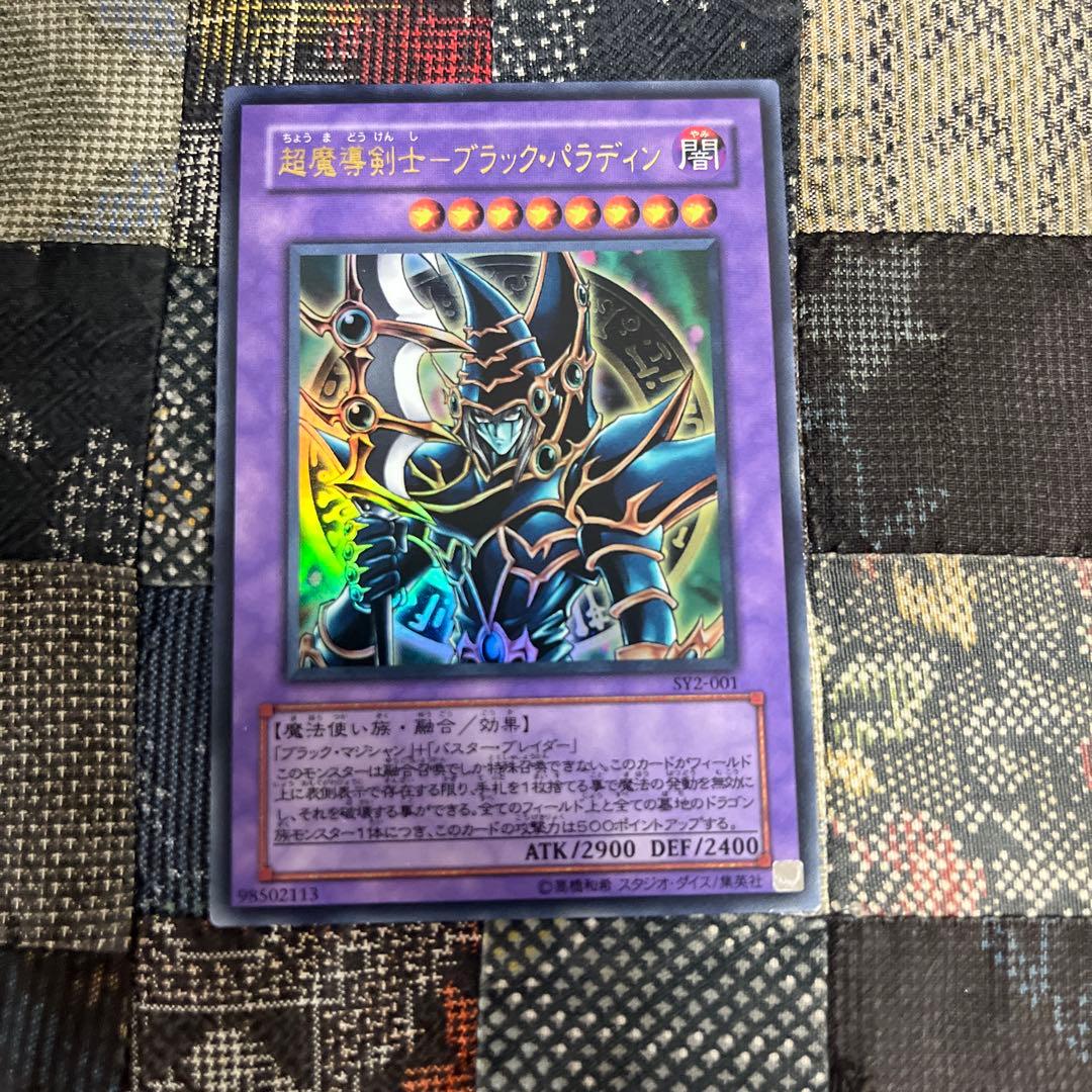 Yu-Gi-Oh Dark Magician of Chaos — Japanese