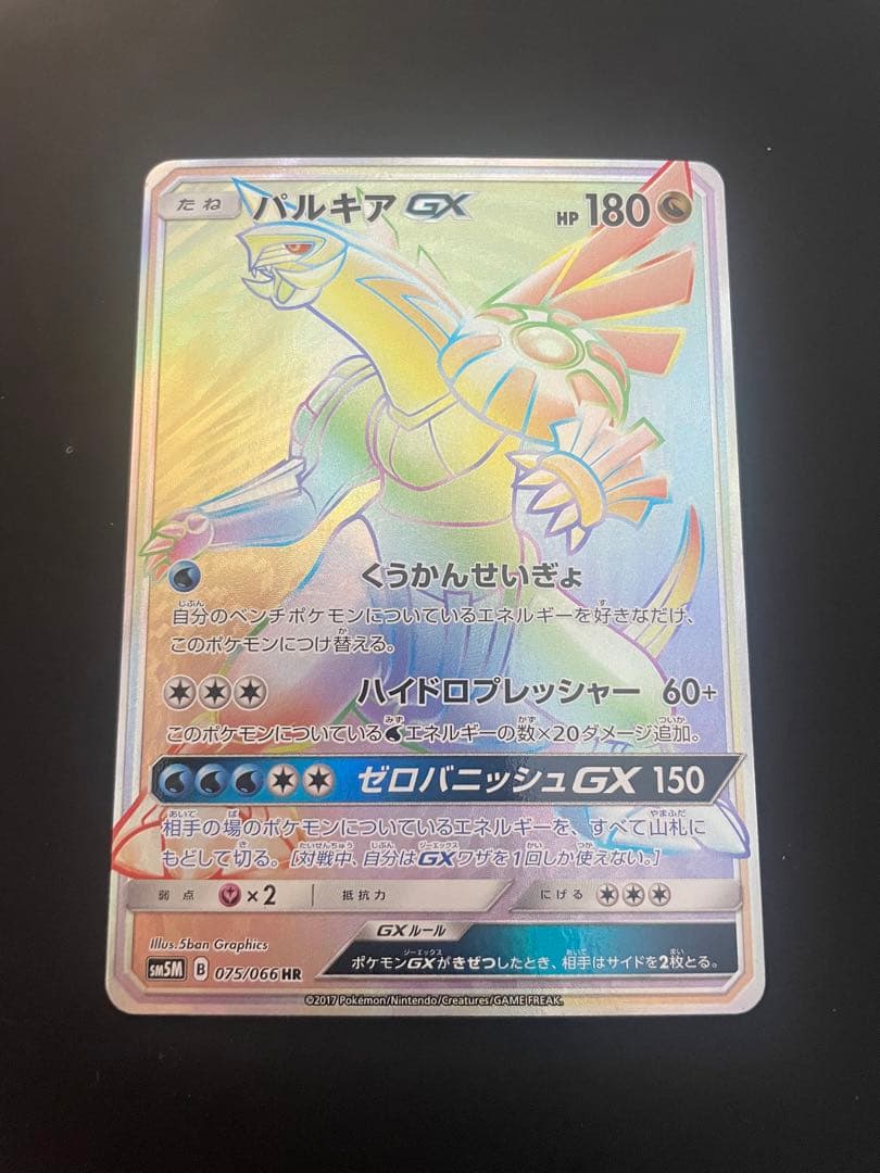 Pokemon Palkia GX — Japanese