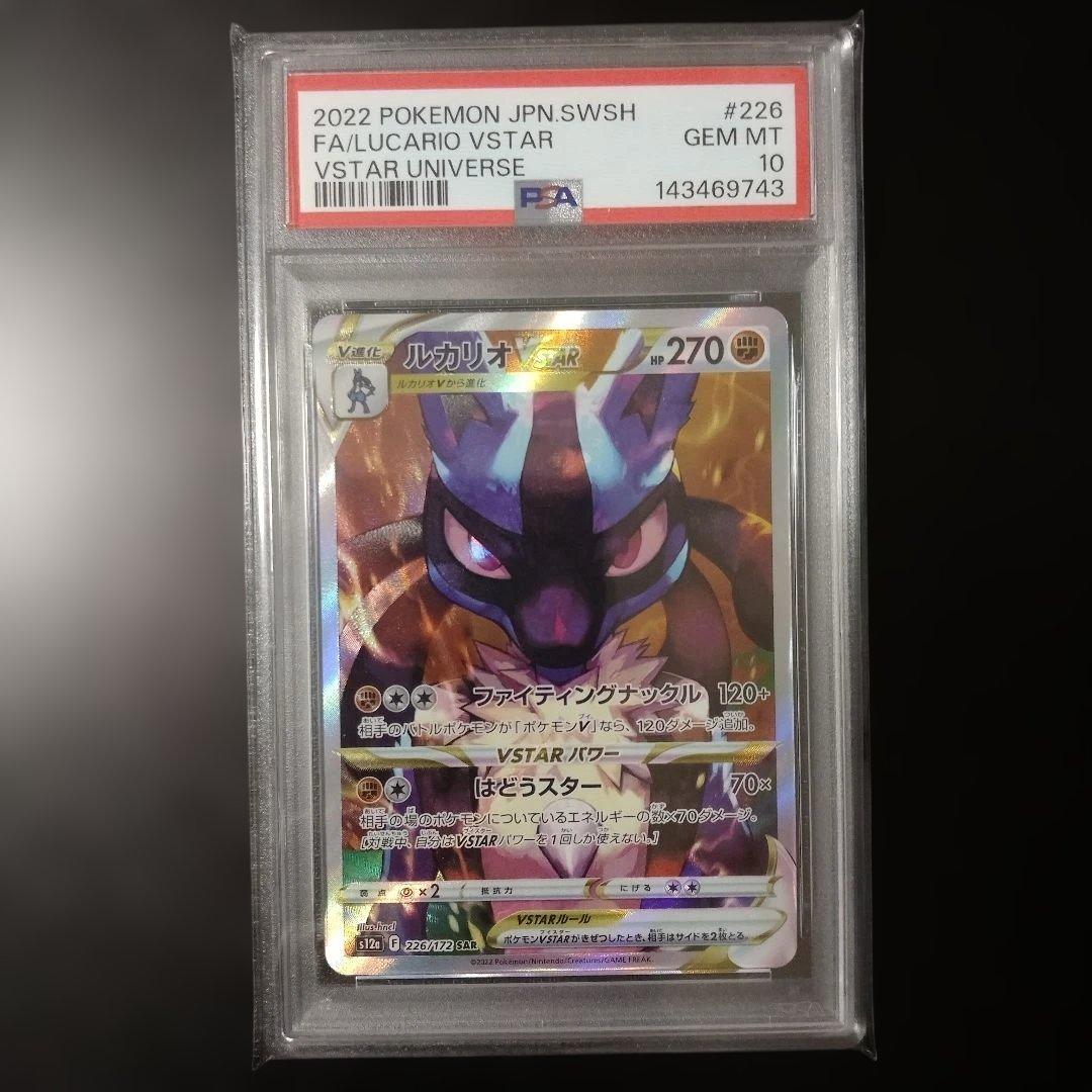 PSA 10 Pokemon Lucario VSTAR SAR — 226/172 — Japanese