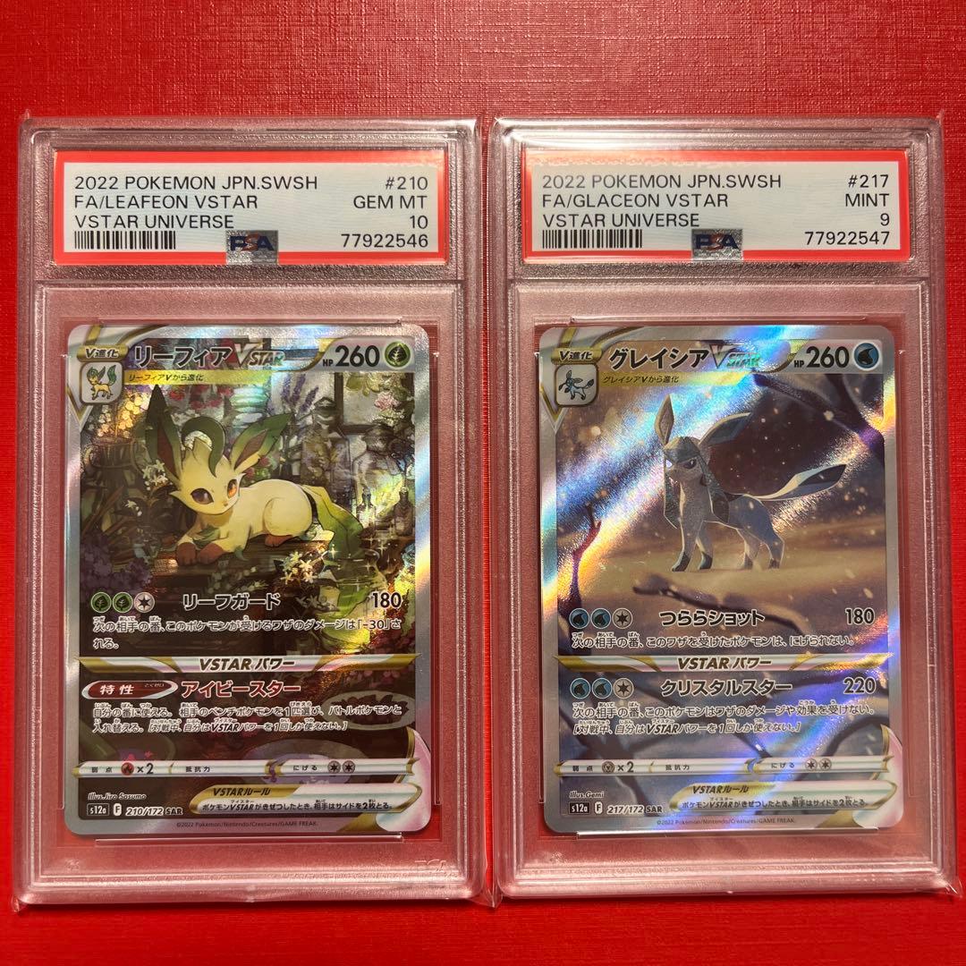 PSA 10 Pokemon Leafeon VSTAR SAR — S High Class Pack VSTAR Universe — Japanese