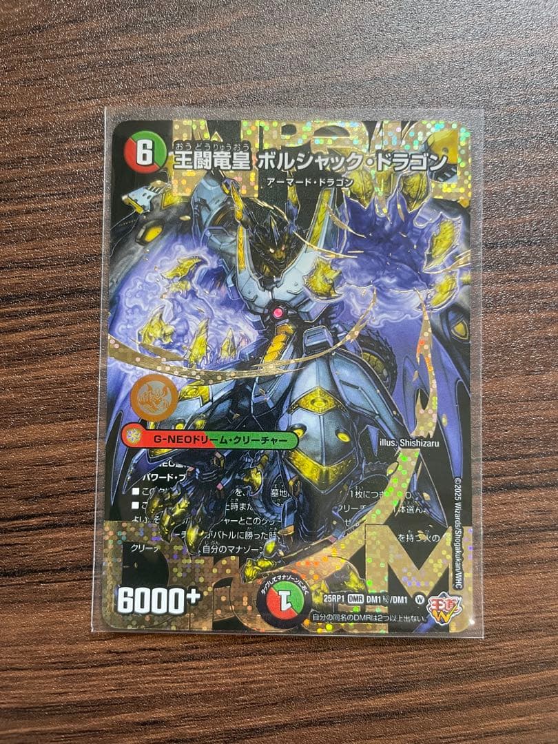 Duel Masters Obliterating Dragon, the King of Armageddon, Bolshack Dragon — Japanese