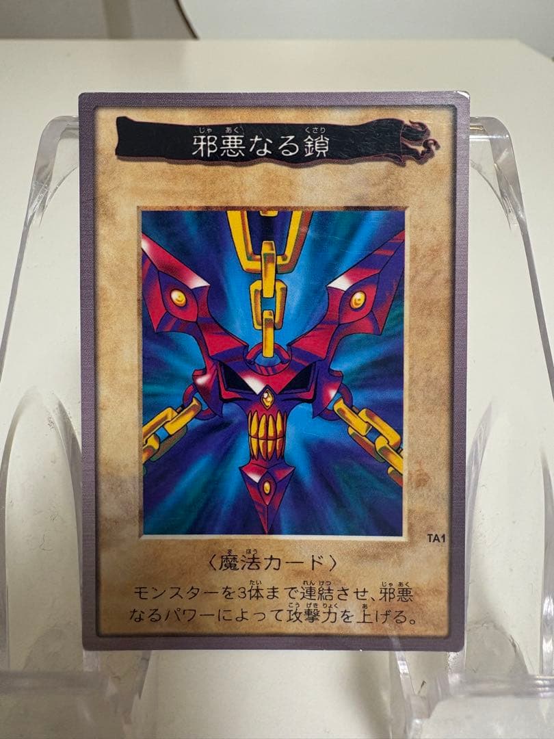 Yu-Gi-Oh Evil Chain — Japanese