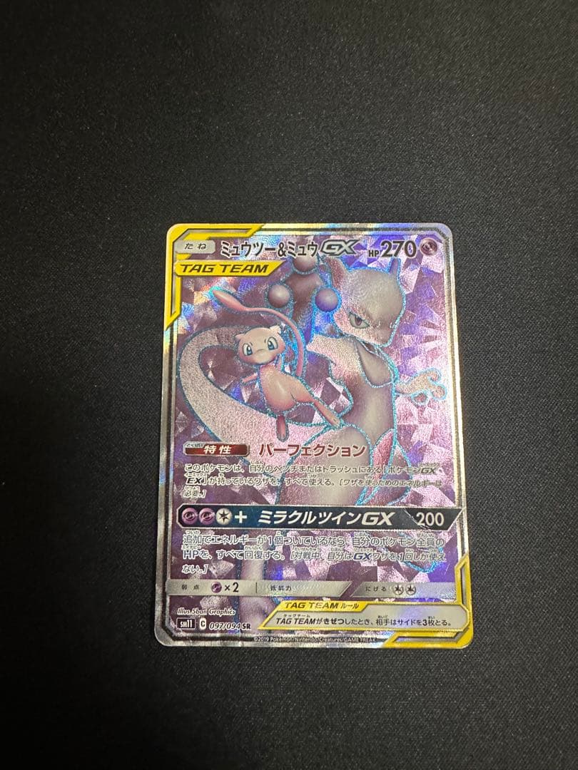Pokemon Mewtwo GX — Japanese
