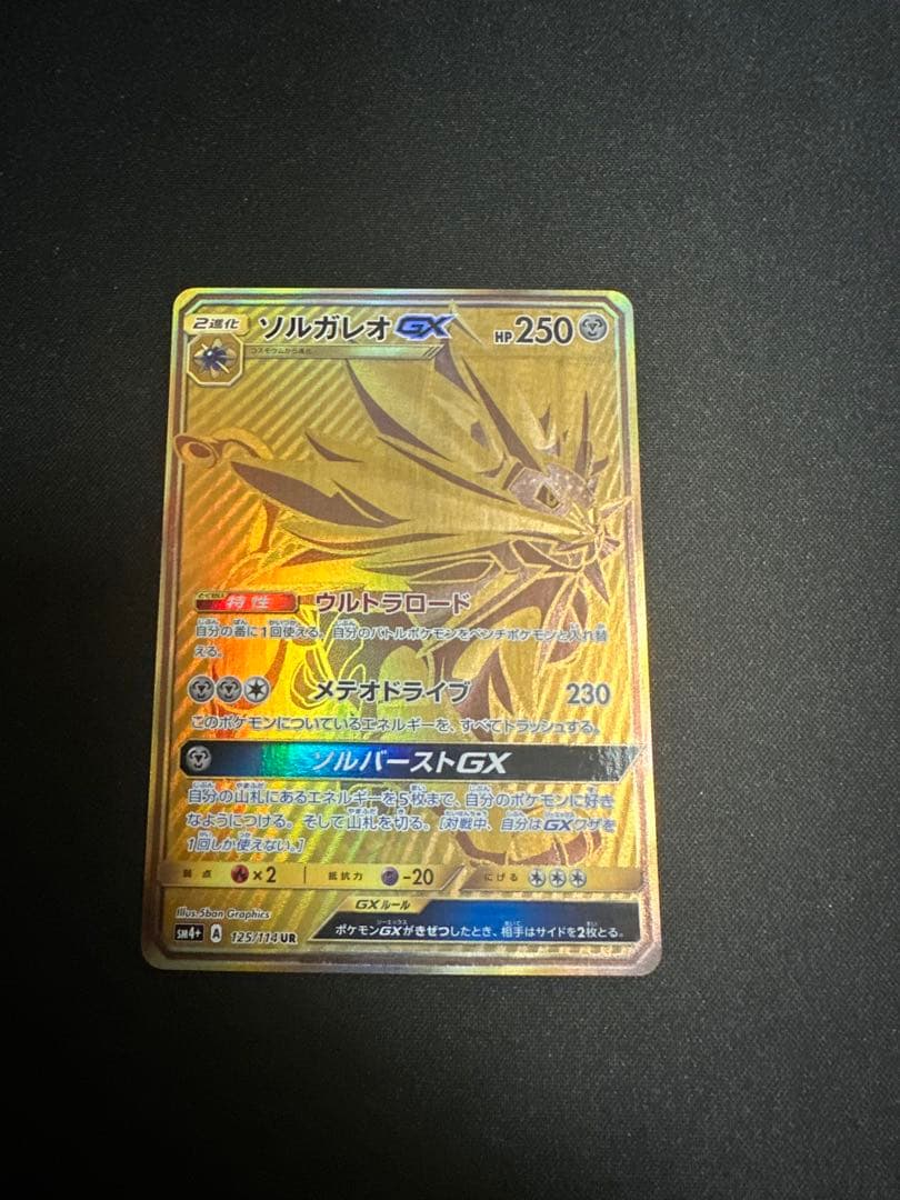 Pokemon Solgaleo GX — Japanese