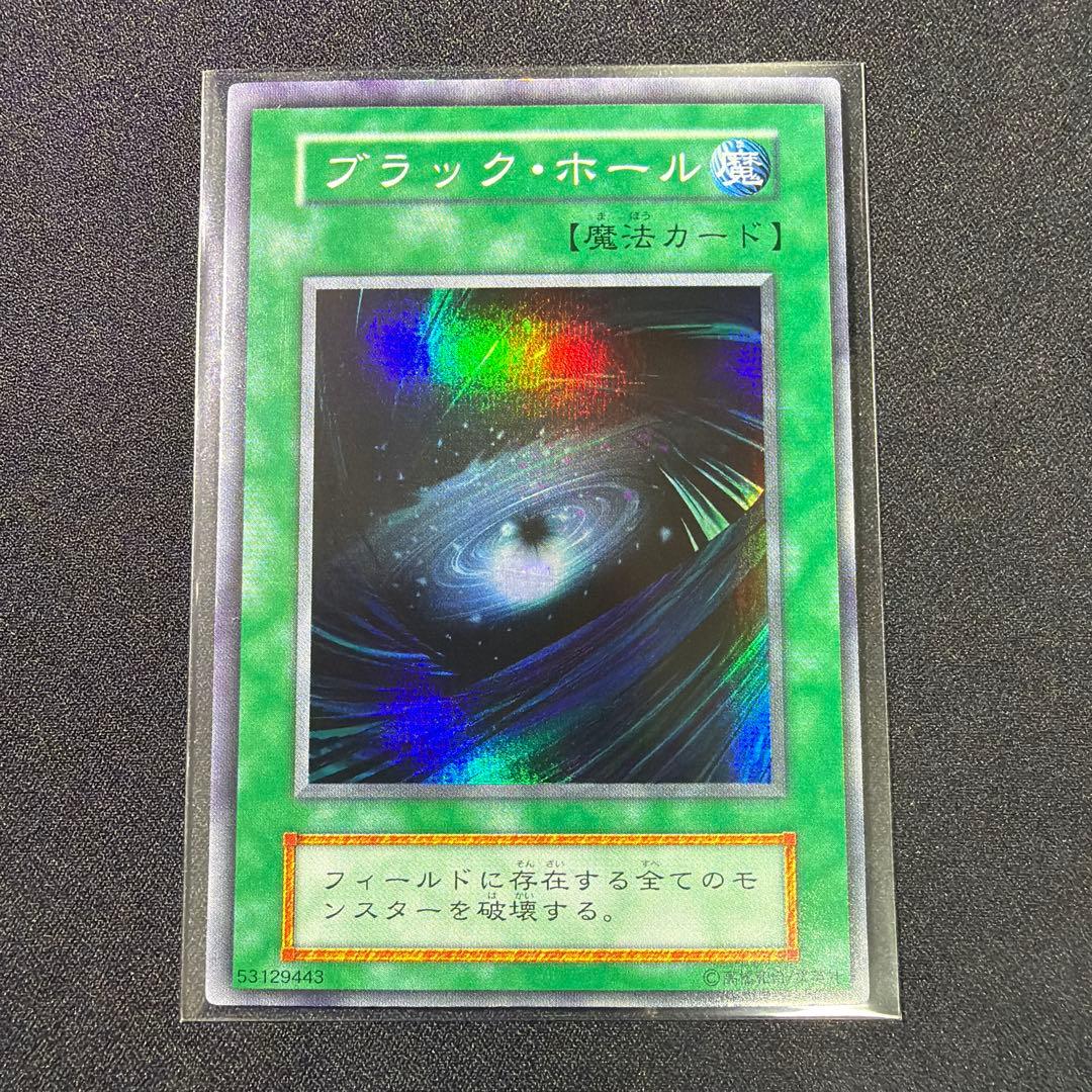 Yu-Gi-Oh Dark Hole — Japanese