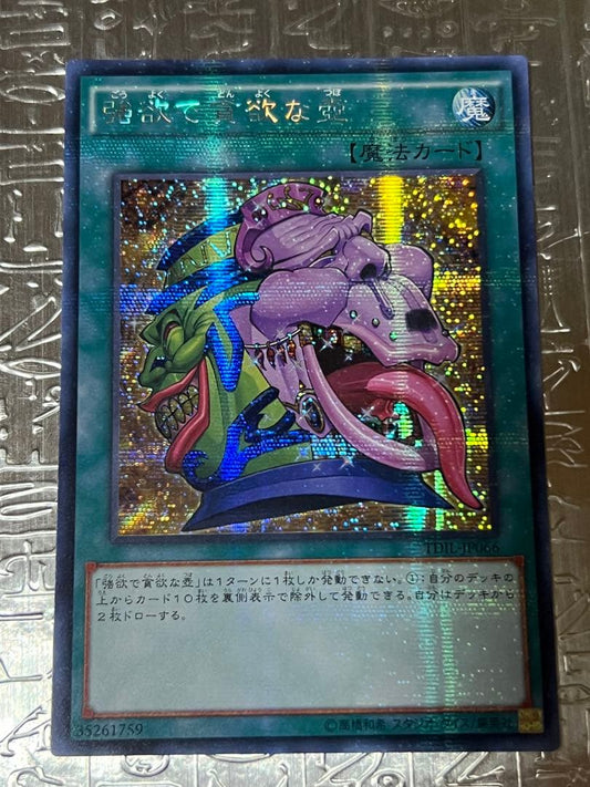 Yu-Gi-Oh Pot of Greed — Japanese