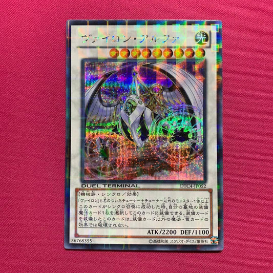 Yu-Gi-Oh Yu-Gi-Oh! Viron Alpha DTC Secret Pack — Japanese