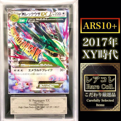 ARS 10 Pokemon Rayquaza ex — Japanese