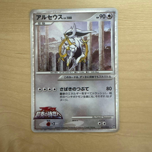Pokemon Arceus — Japanese