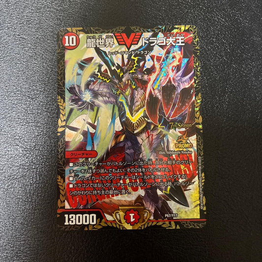 Duel Masters Dragon World: Dragon King CS Promo — Japanese