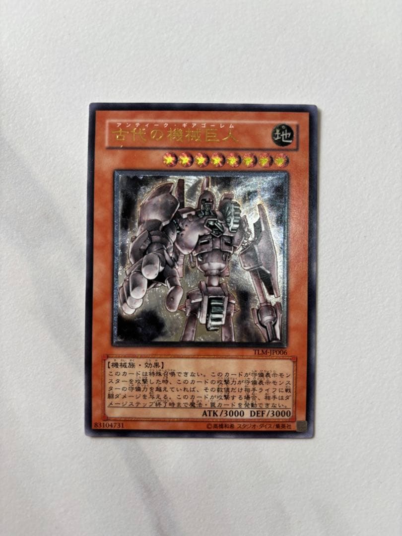 Yu-Gi-Oh Ancient Mechanical Giant Antique Gear Golem Relief — Japanese