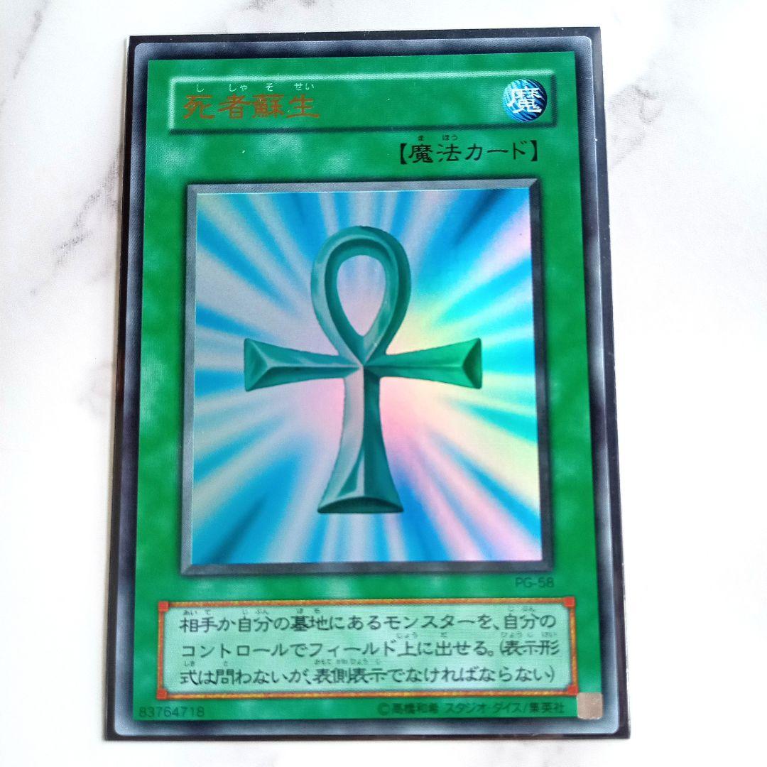 Yu-Gi-Oh Monster Reborn Ultra Rare — PG-58 — Japanese