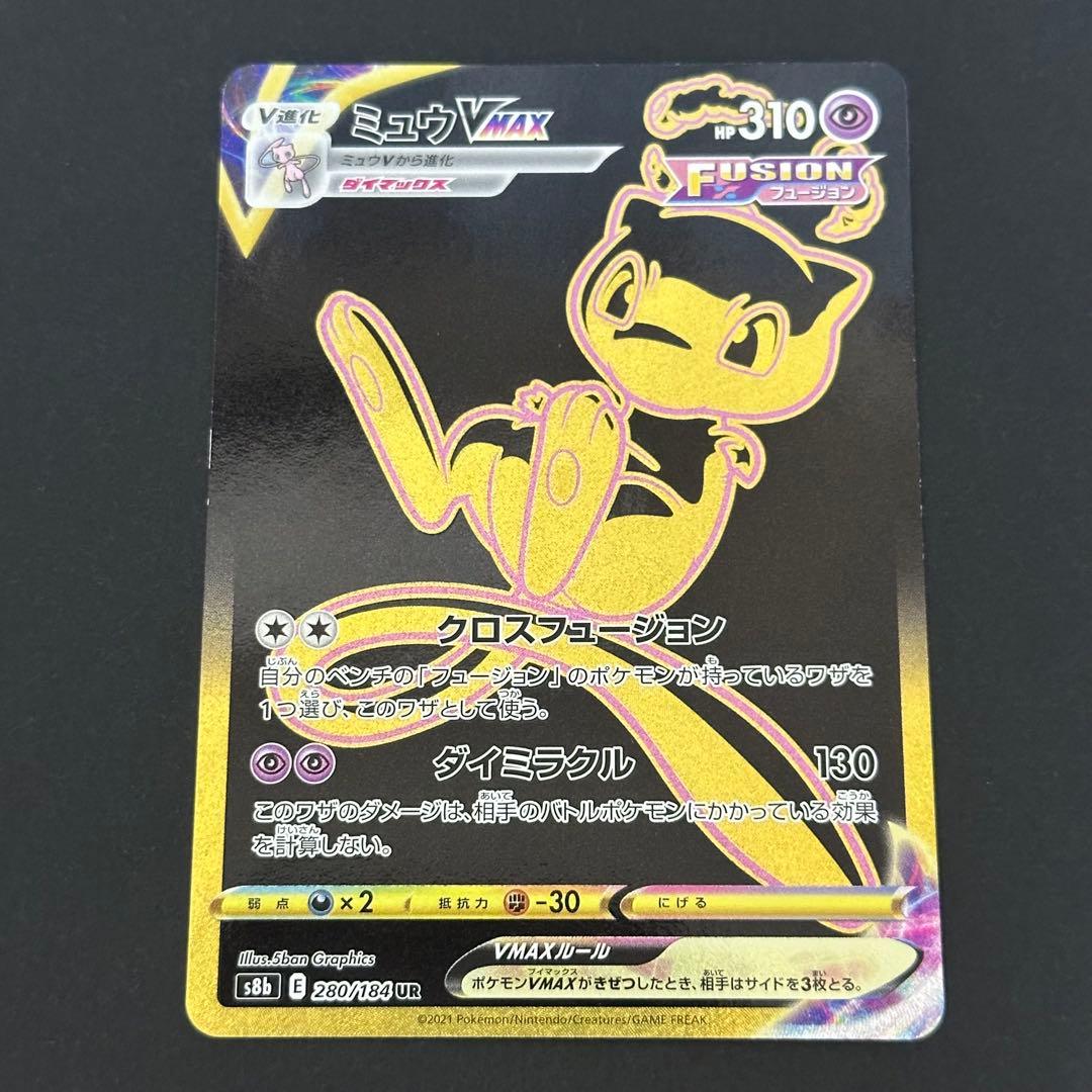 Pokemon Mew VMAX UR — S High Class Pack VMAX Climax 280/184 — Japanese
