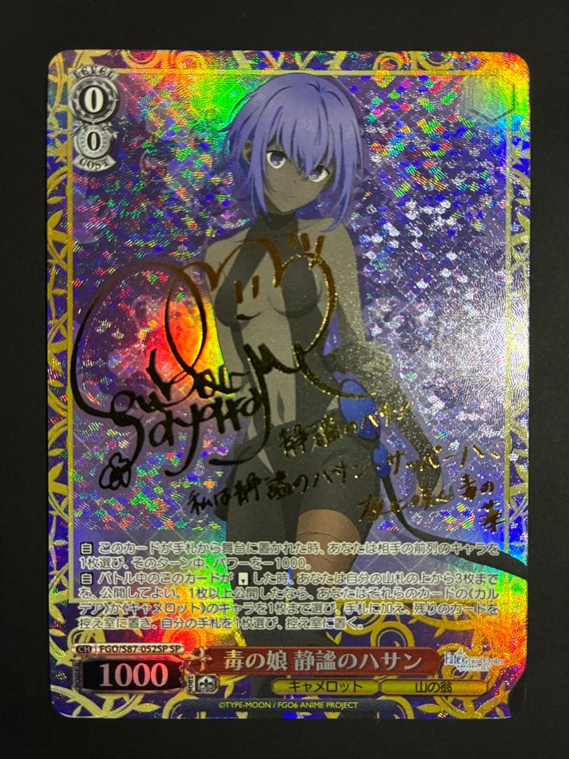 Weiss Schwarz Hassan the Elegant (Poisonous Daughter) Sign SP — Japanese